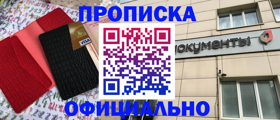 прописка гарантия в Чистополье